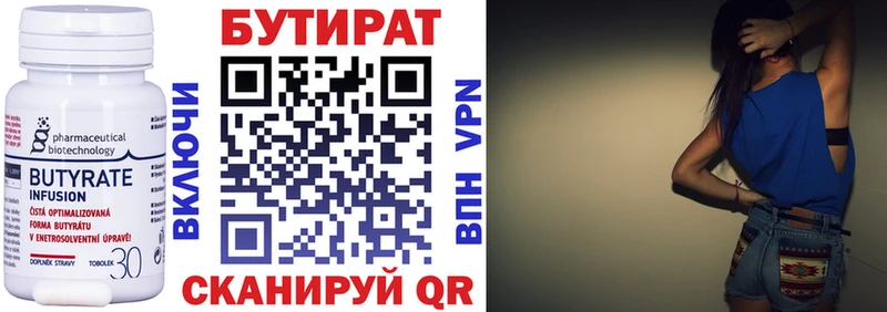 Купить где  Богучар  БУТИРАТ бутик 