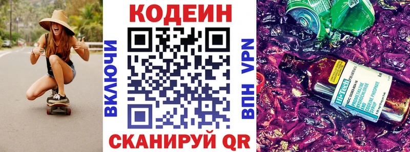 Кодеин Purple Drank Купить закладки Богучар